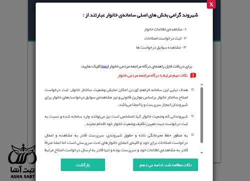 سامانه احراز هویت ثبت احوال